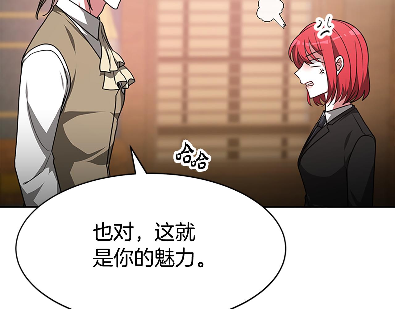 《恶女靠系统收割崇拜》第56话 高兴的感觉 第14页