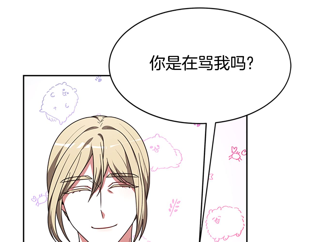 《恶女靠系统收割崇拜》第56话 高兴的感觉 第16页
