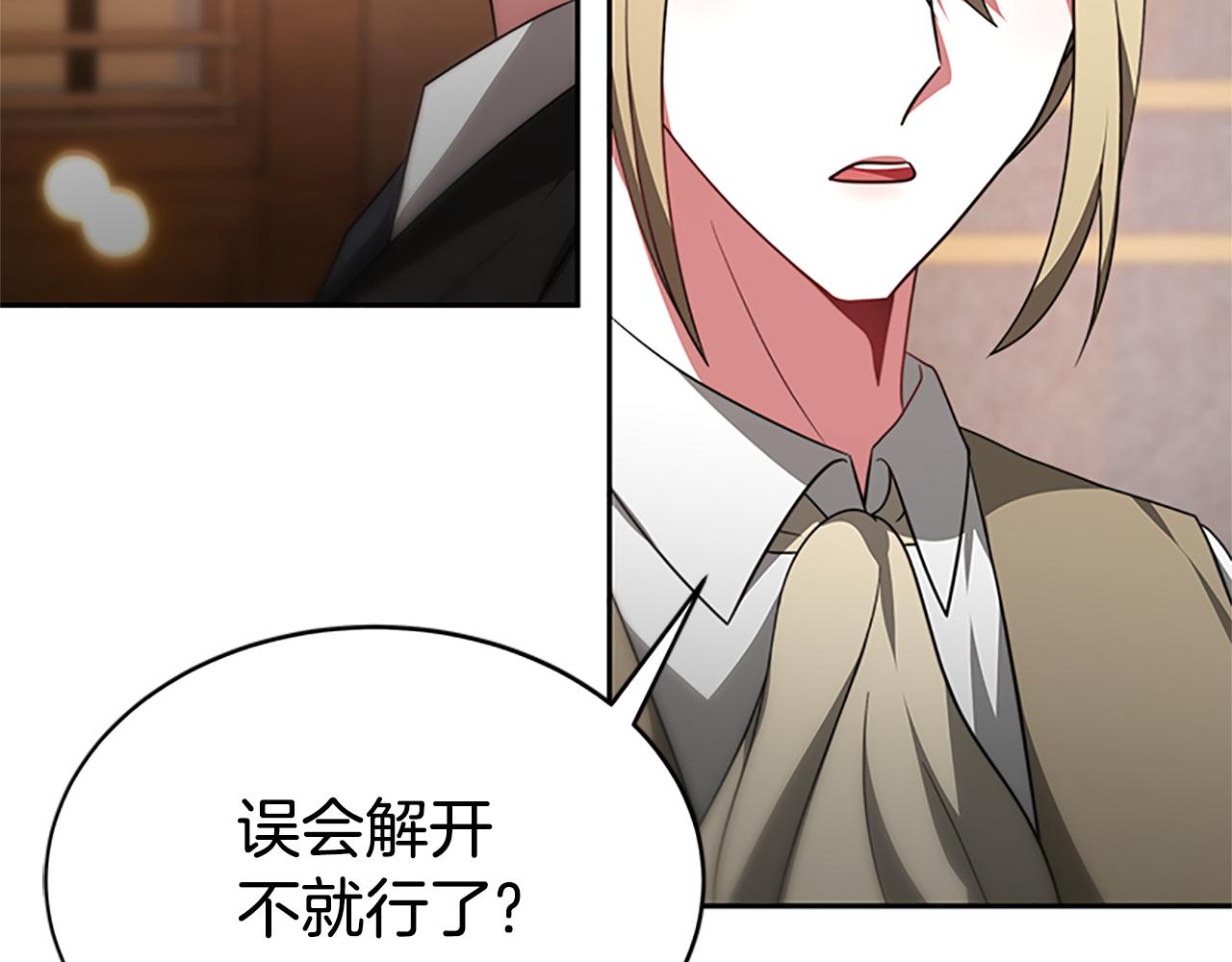 《恶女靠系统收割崇拜》第56话 高兴的感觉 第29页