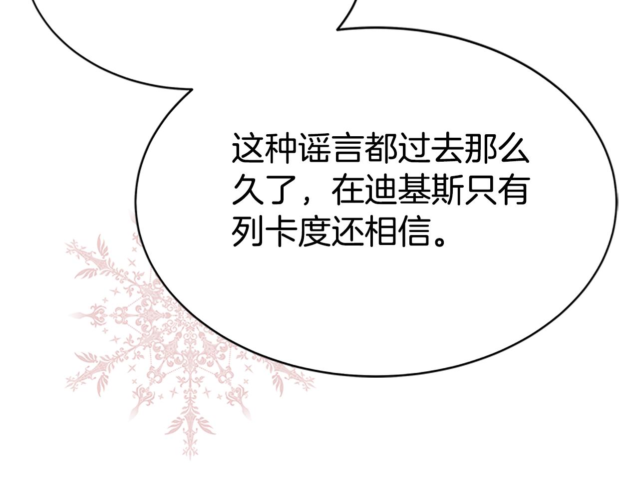 《恶女靠系统收割崇拜》第56话 高兴的感觉 第30页