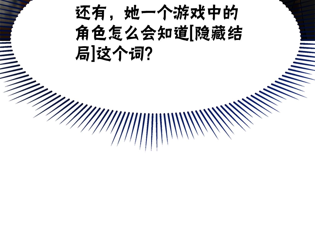 《恶女靠系统收割崇拜》第56话 高兴的感觉 第9页
