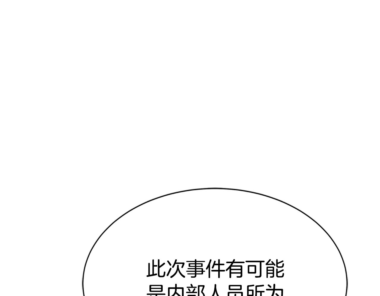 《恶女靠系统收割崇拜》第58话 恶女被制裁？ 第1页