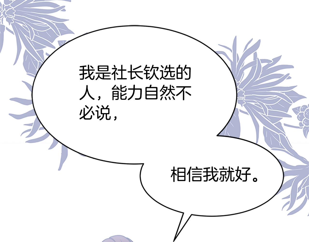 《恶女靠系统收割崇拜》第58话 恶女被制裁？ 第23页
