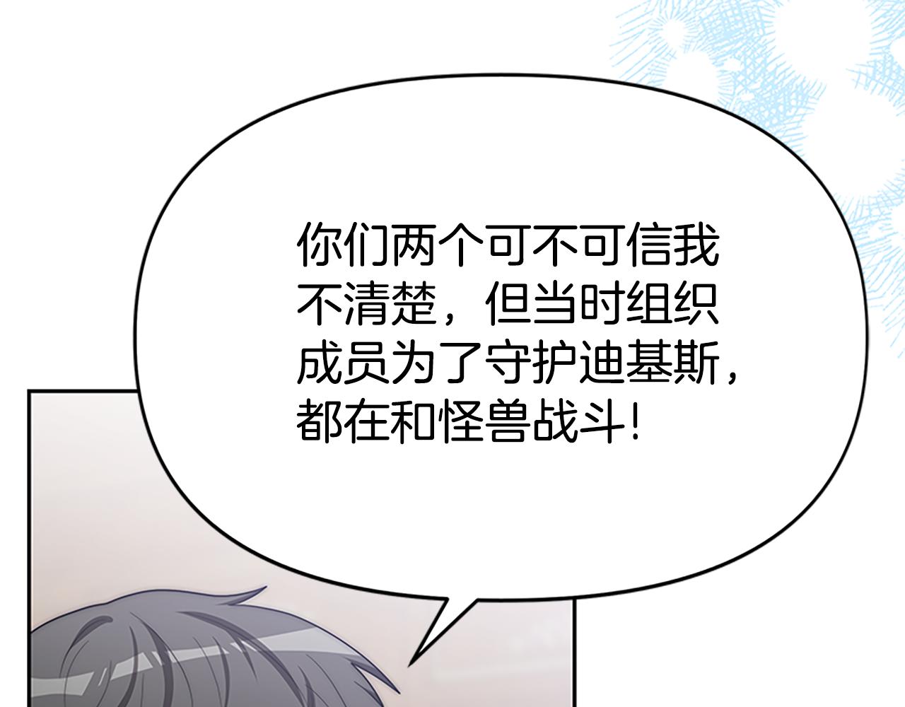 《恶女靠系统收割崇拜》第58话 恶女被制裁？ 第28页