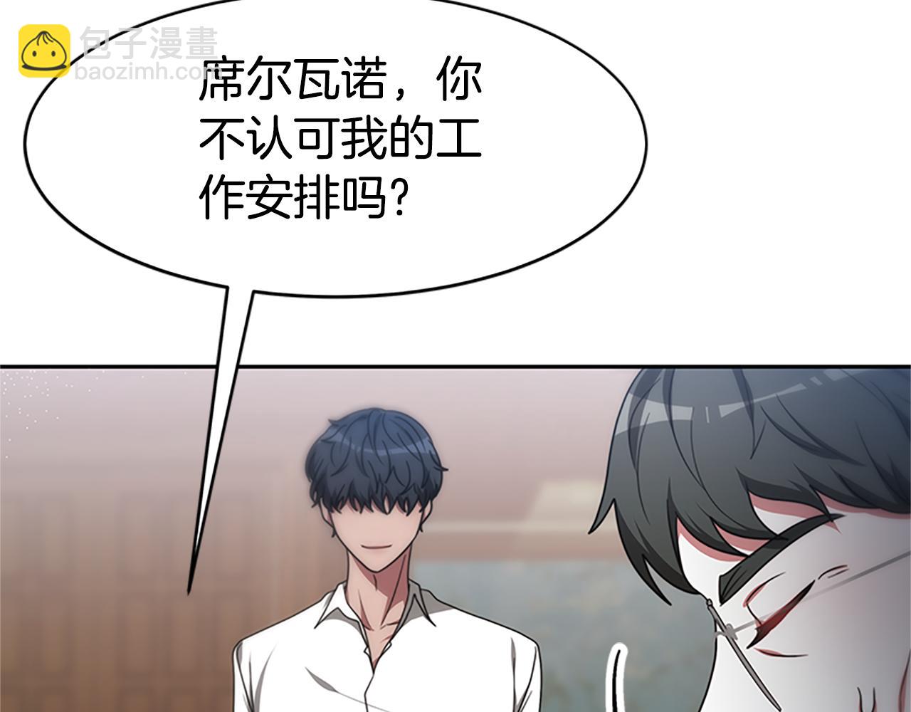 《恶女靠系统收割崇拜》第58话 恶女被制裁？ 第37页