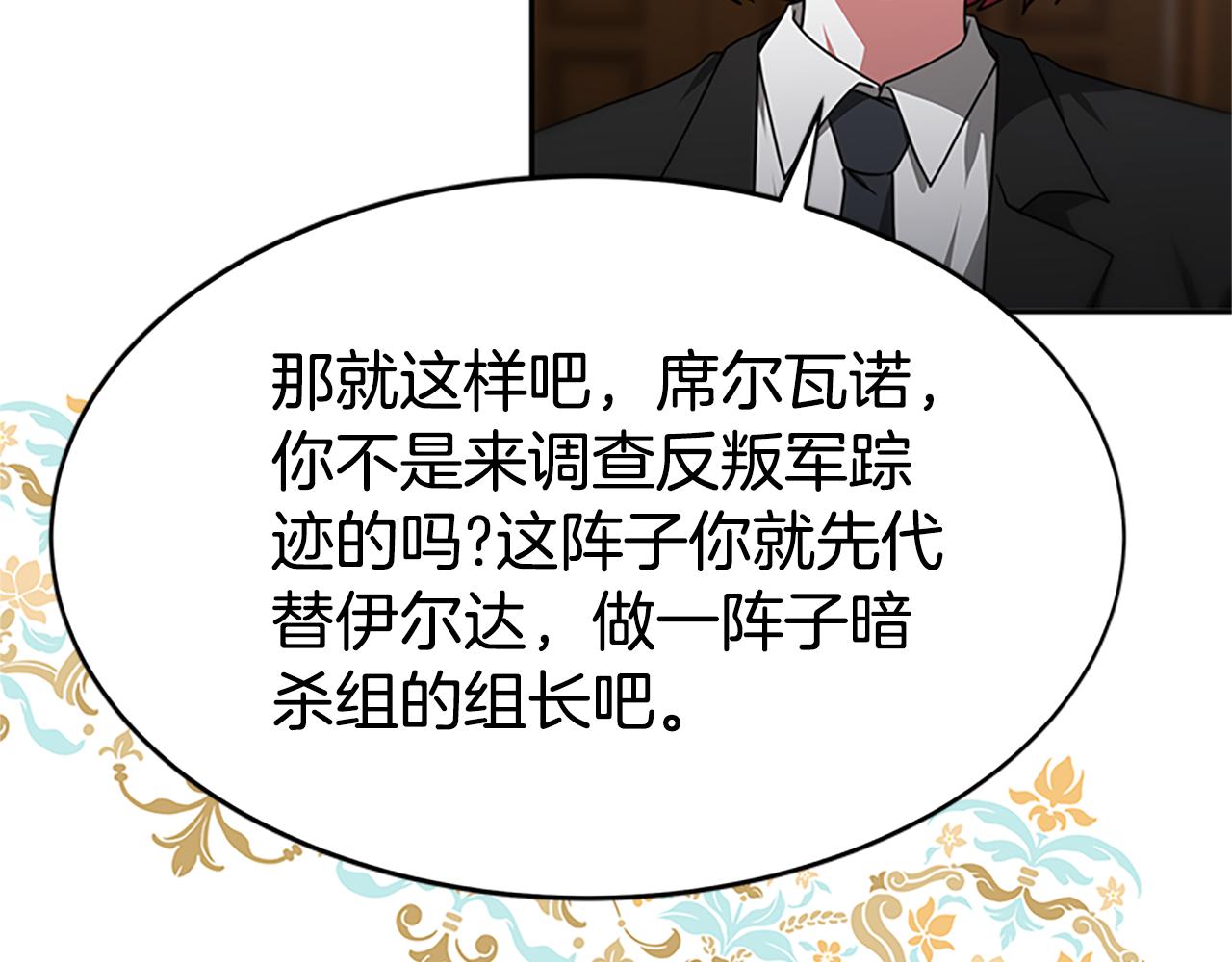 《恶女靠系统收割崇拜》第58话 恶女被制裁？ 第41页