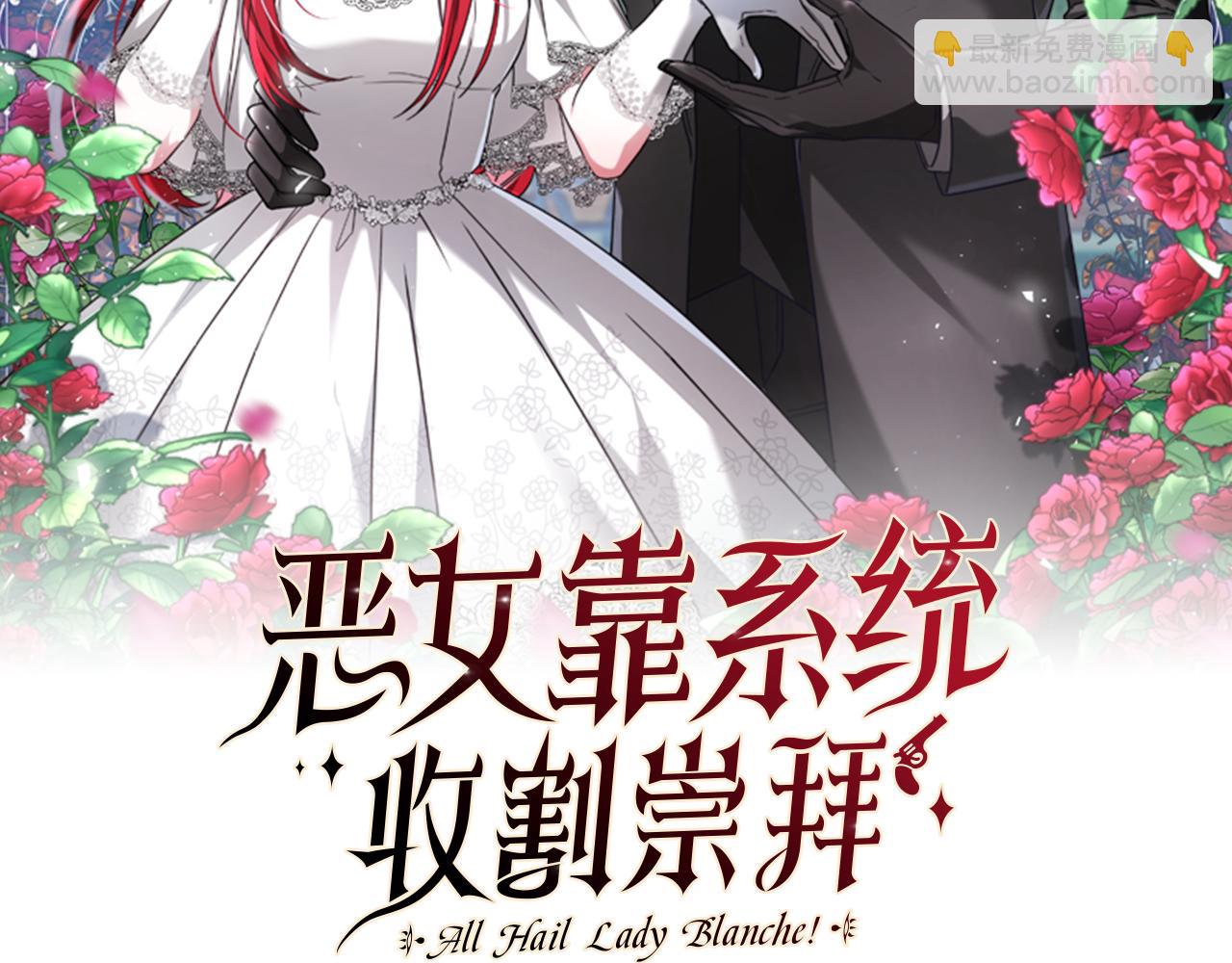 《恶女靠系统收割崇拜》第60话 丈夫候选人 第13页