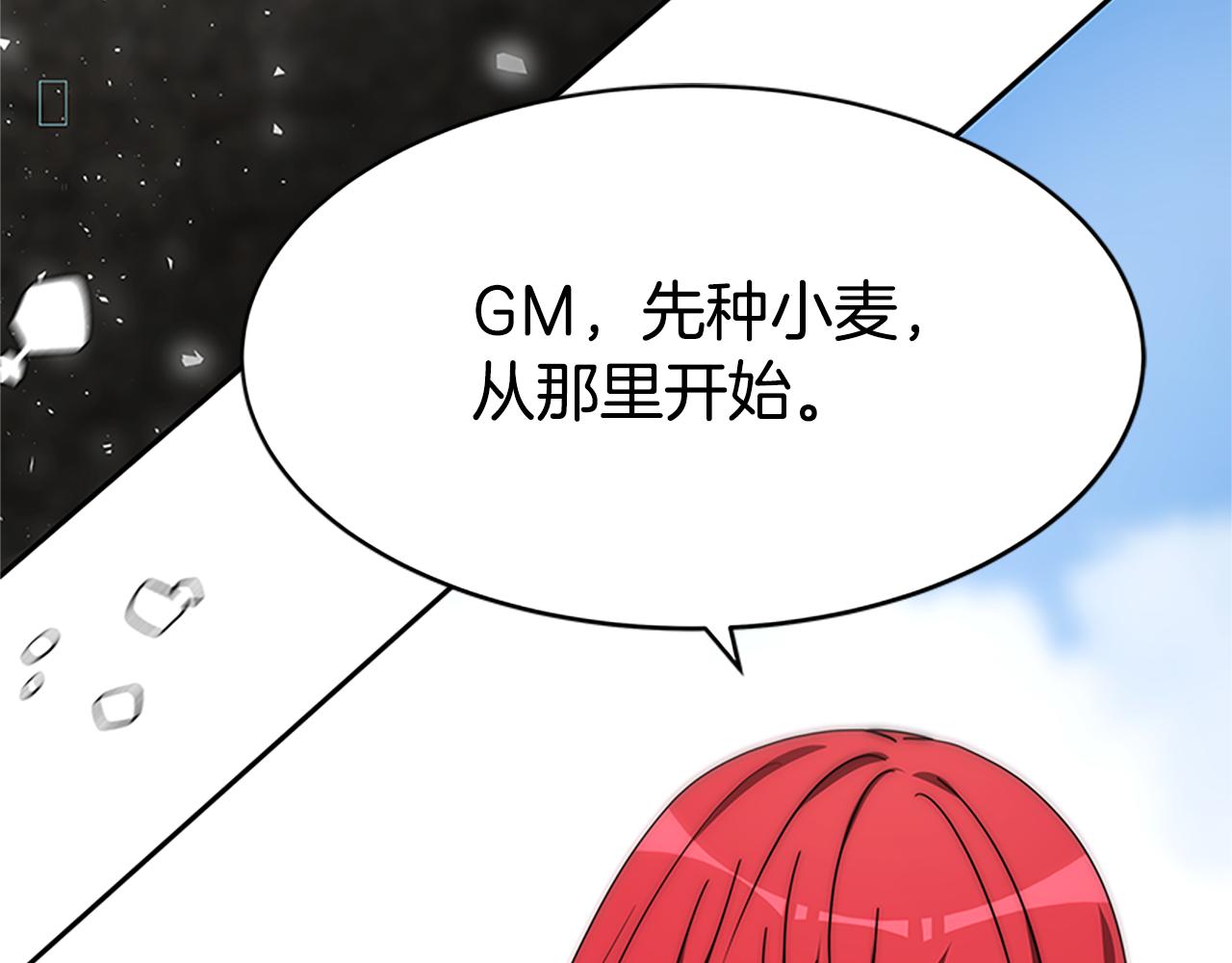 《恶女靠系统收割崇拜》第60话 丈夫候选人 第43页