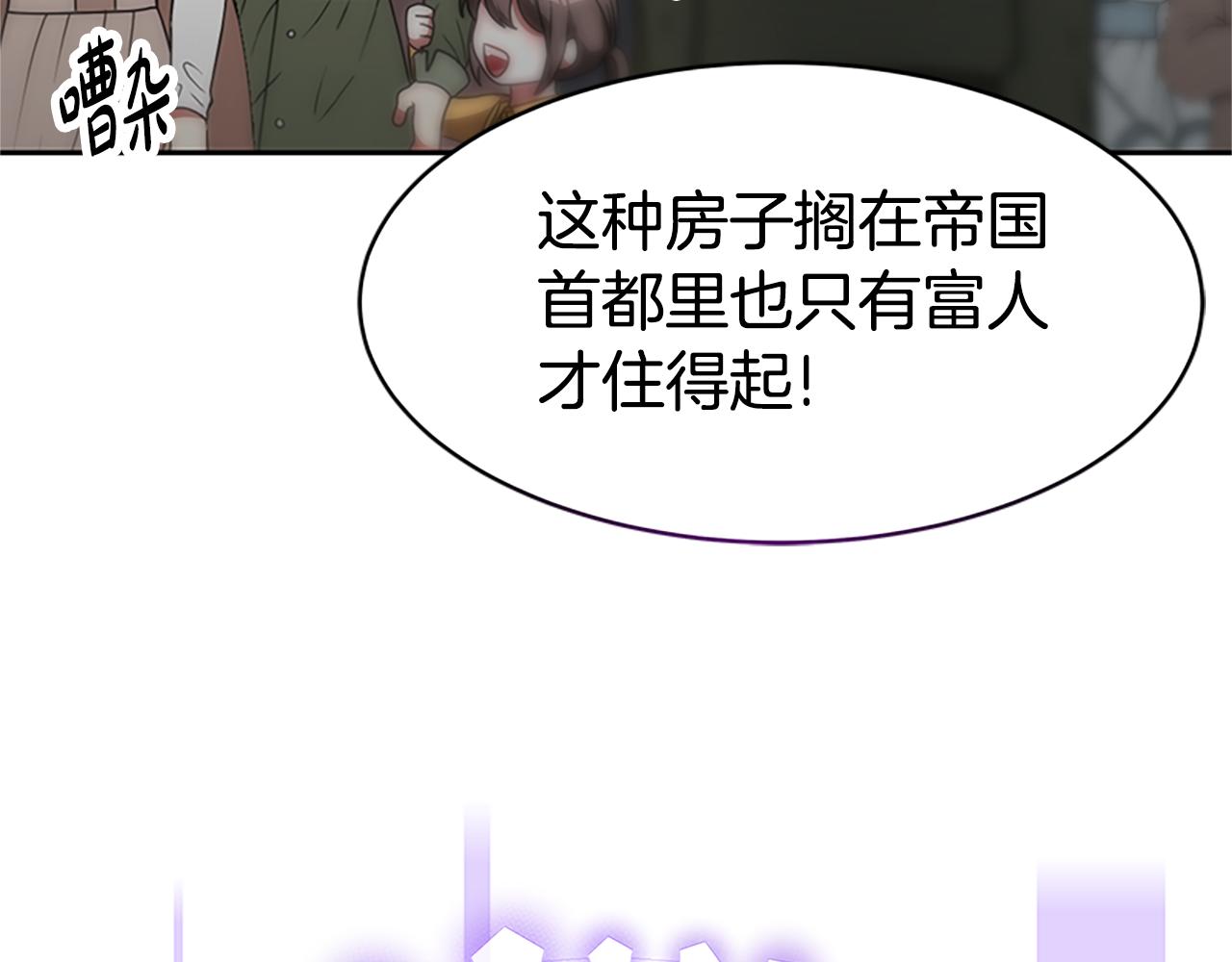 《恶女靠系统收割崇拜》第61话 他怎么还活着 第13页