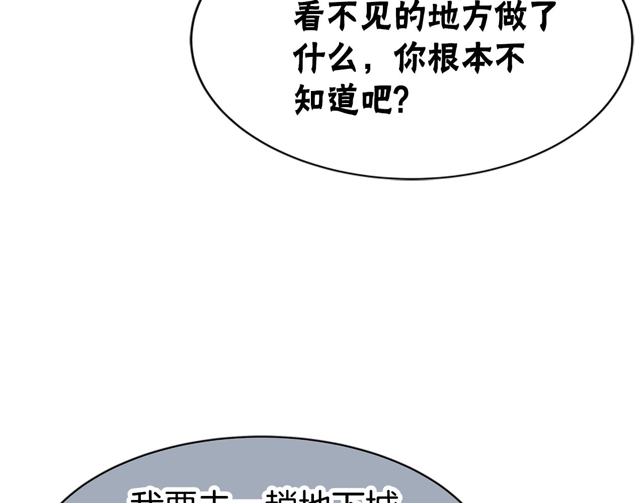 《恶女靠系统收割崇拜》第61话 他怎么还活着 第17页