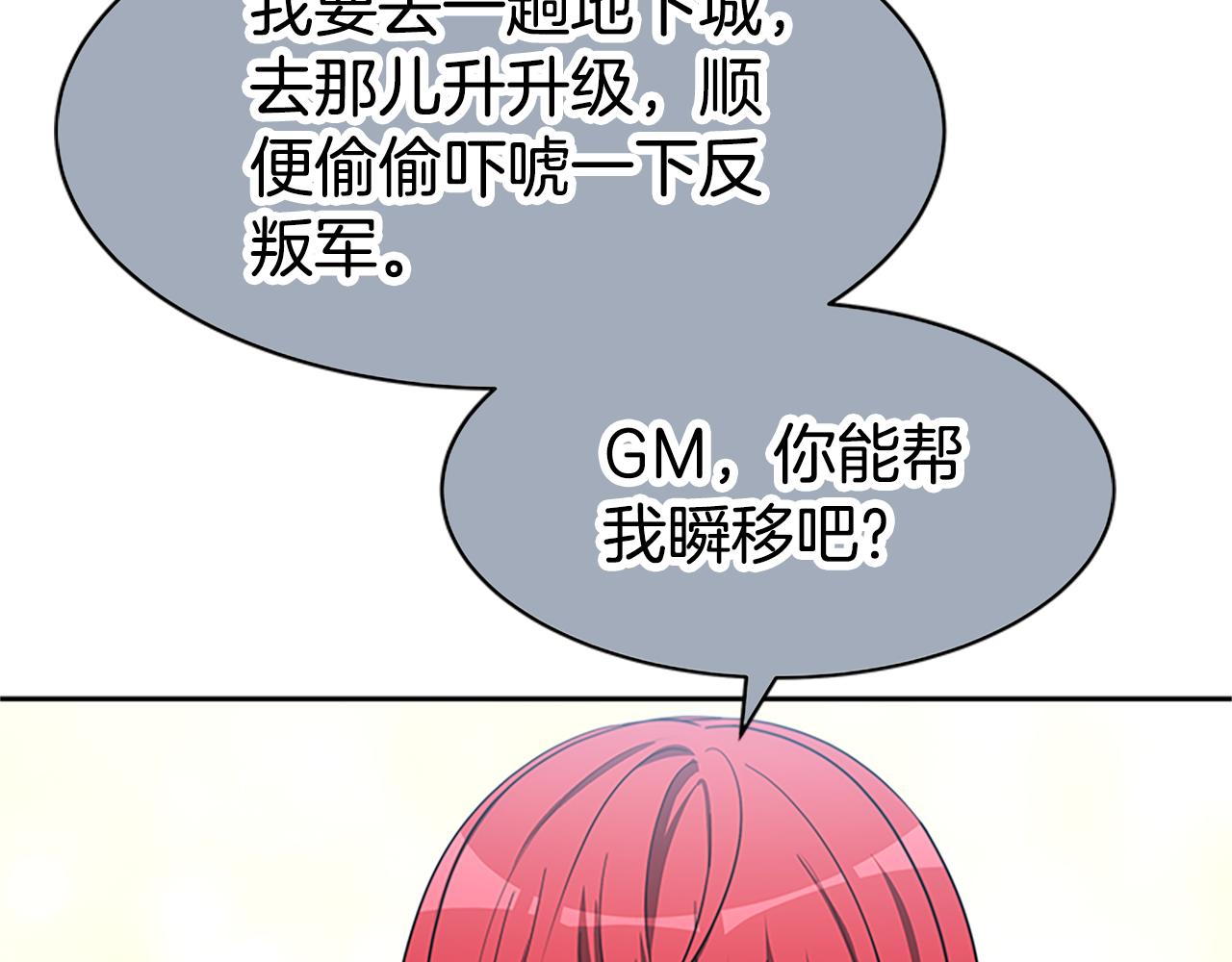 《恶女靠系统收割崇拜》第61话 他怎么还活着 第18页