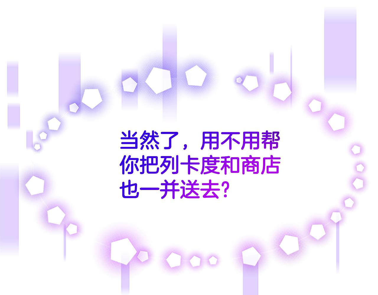 《恶女靠系统收割崇拜》第61话 他怎么还活着 第20页
