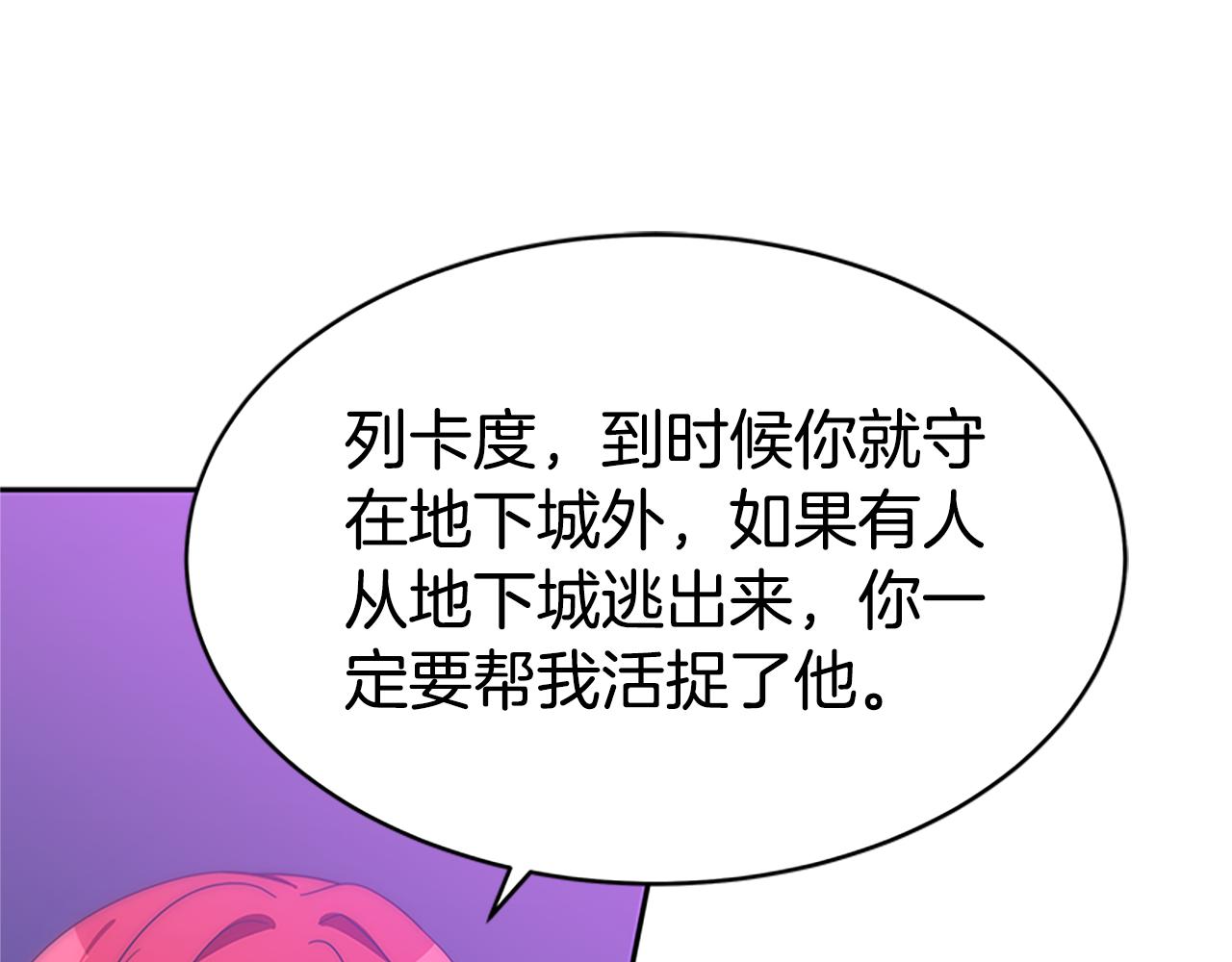 《恶女靠系统收割崇拜》第61话 他怎么还活着 第38页