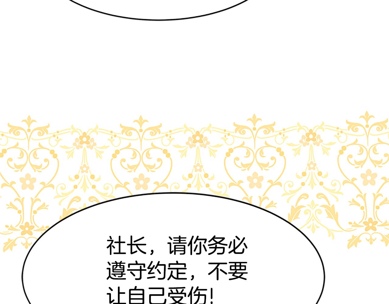 《恶女靠系统收割崇拜》第61话 他怎么还活着 第41页