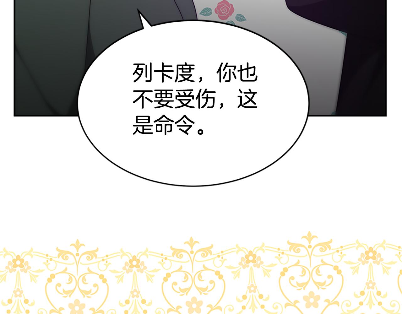 《恶女靠系统收割崇拜》第61话 他怎么还活着 第44页