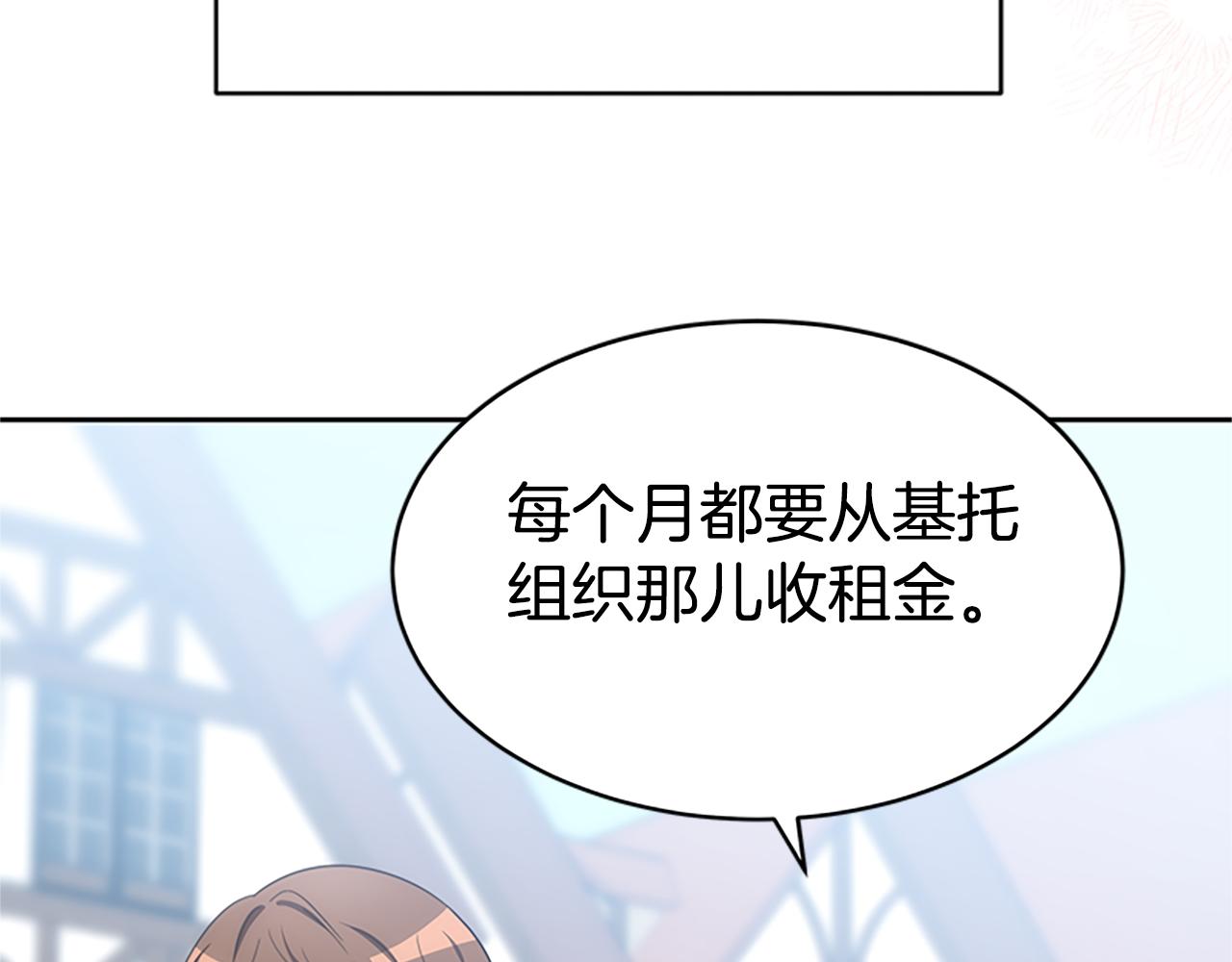《恶女靠系统收割崇拜》第61话 他怎么还活着 第9页