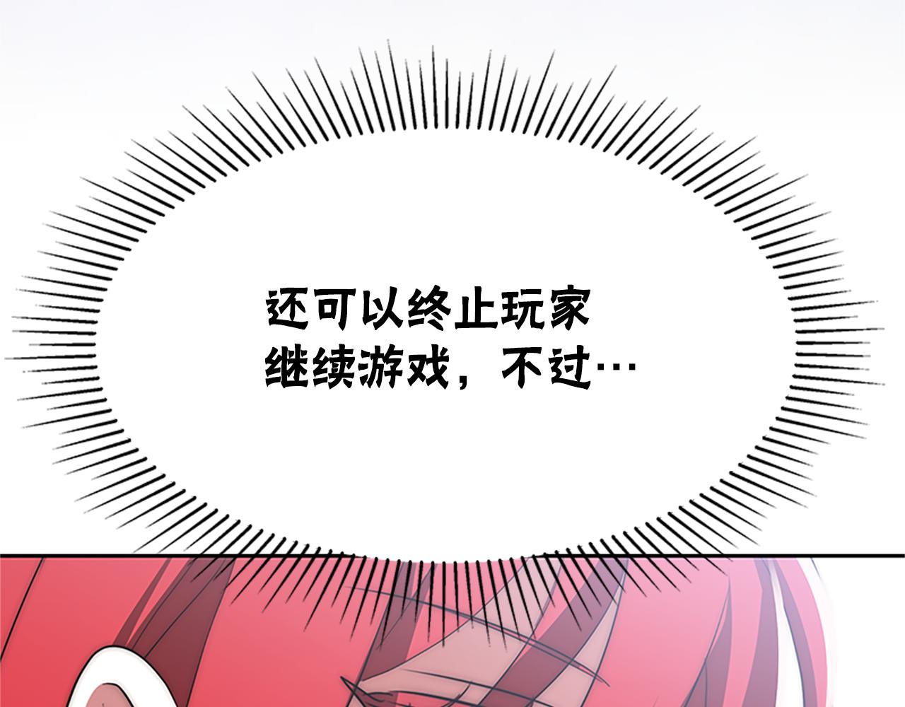 《恶女靠系统收割崇拜》第59话 游戏管理员 第11页