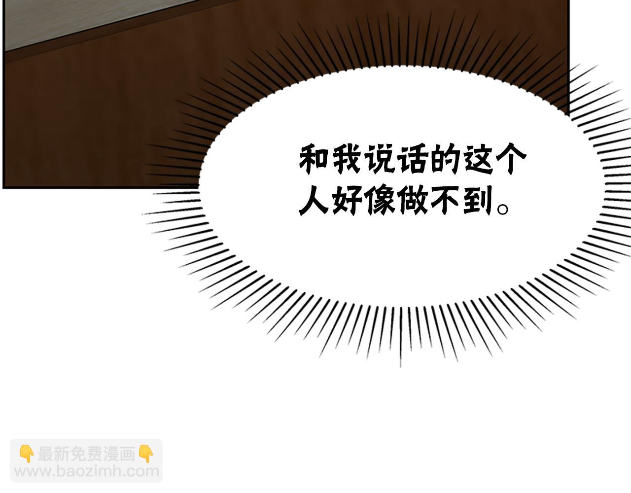 《恶女靠系统收割崇拜》第59话 游戏管理员 第16页