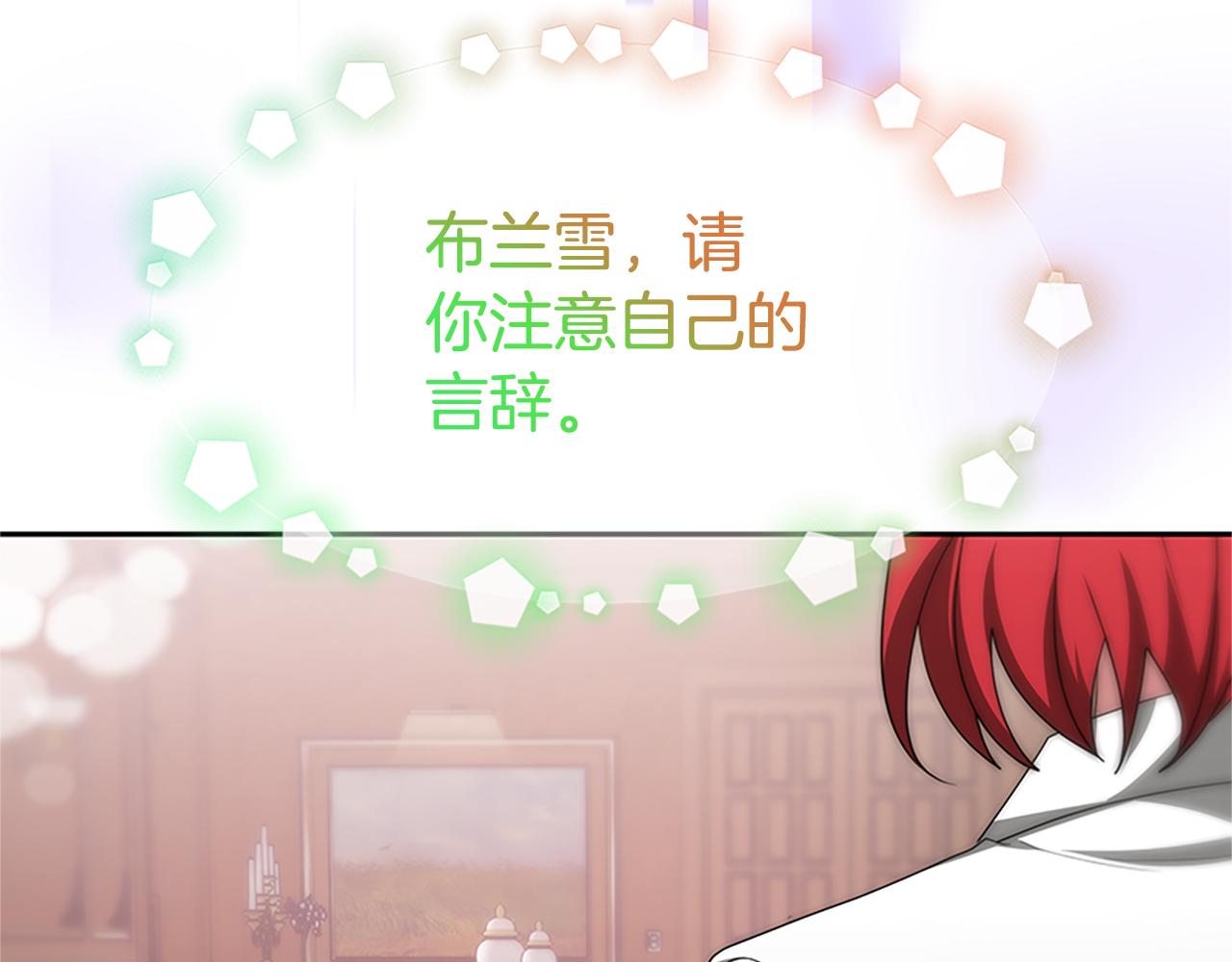 《恶女靠系统收割崇拜》第59话 游戏管理员 第31页