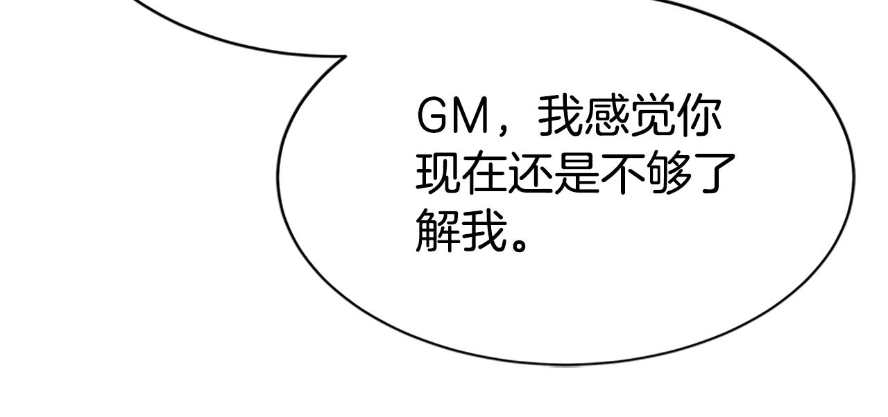 《恶女靠系统收割崇拜》第59话 游戏管理员 第33页
