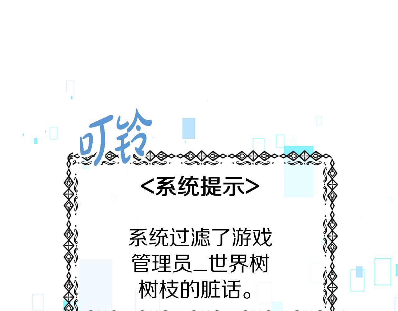 《恶女靠系统收割崇拜》第59话 游戏管理员 第34页