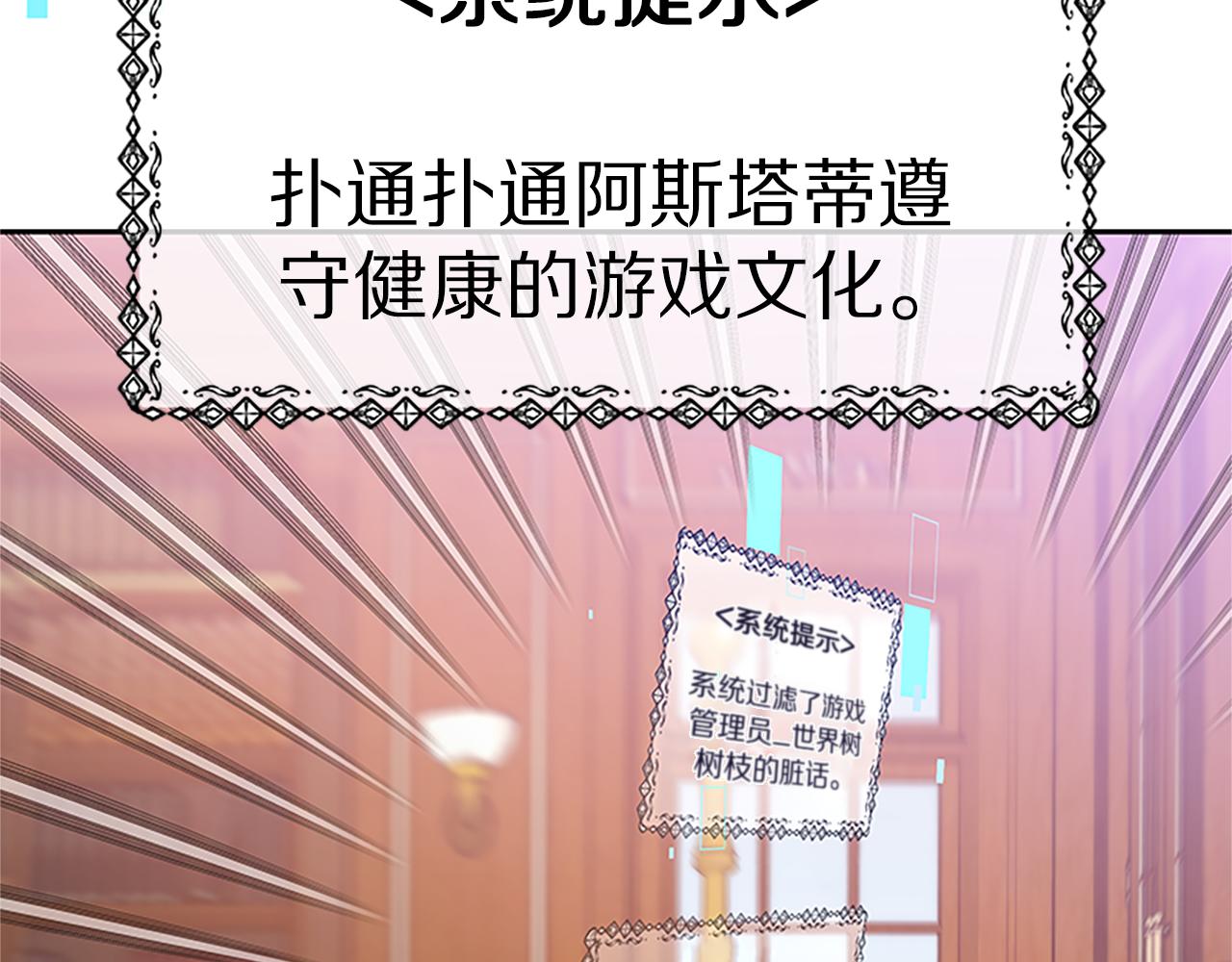 《恶女靠系统收割崇拜》第59话 游戏管理员 第37页