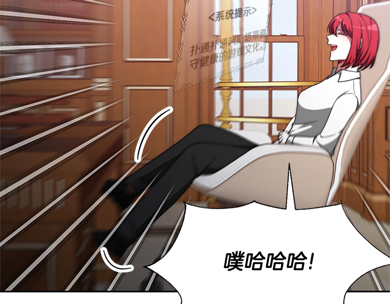 《恶女靠系统收割崇拜》第59话 游戏管理员 第38页