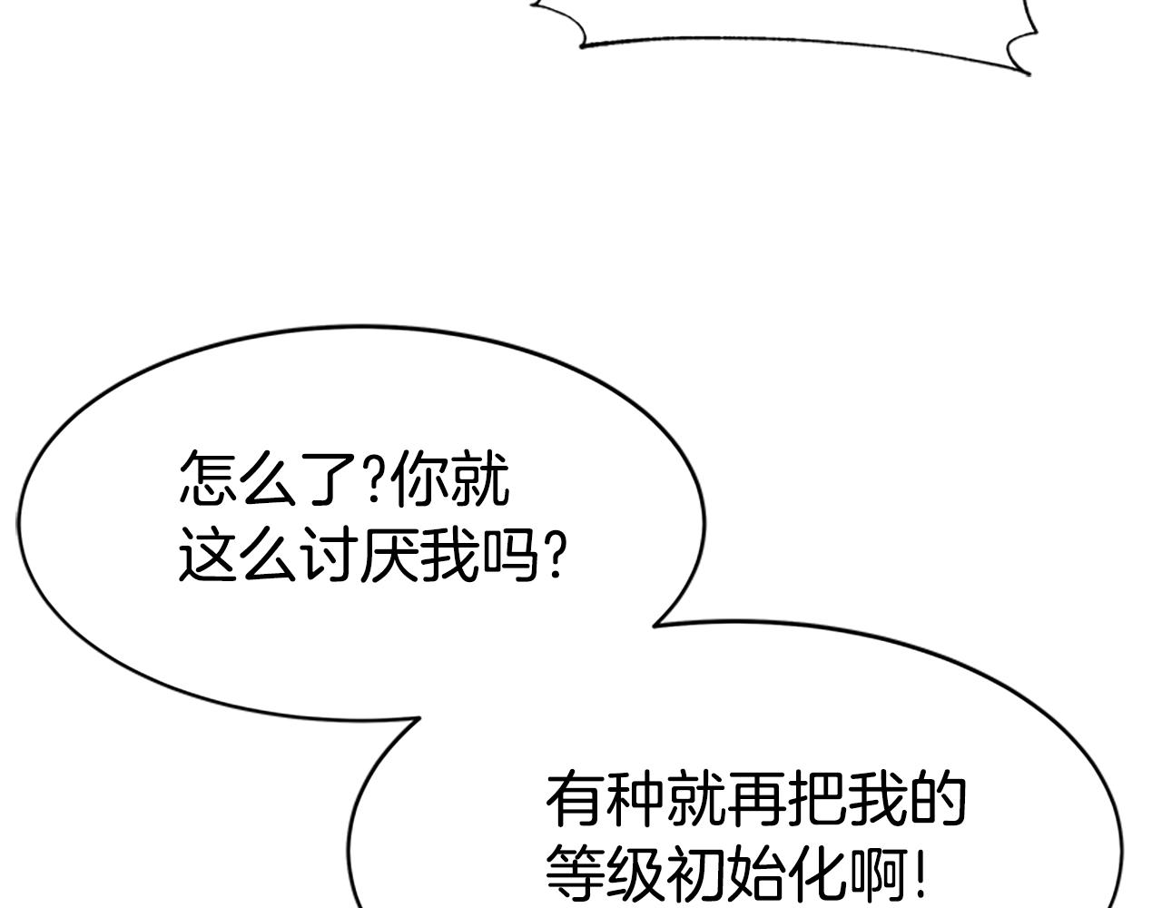 《恶女靠系统收割崇拜》第59话 游戏管理员 第39页