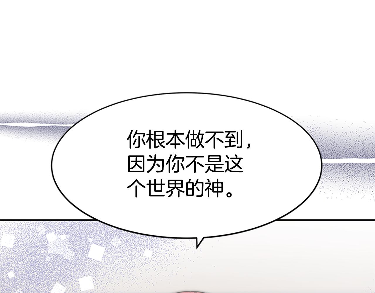 《恶女靠系统收割崇拜》第59话 游戏管理员 第46页