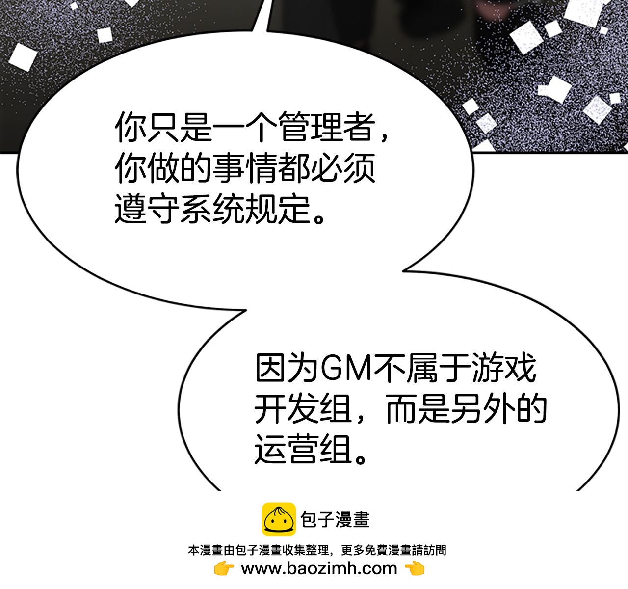 《恶女靠系统收割崇拜》第59话 游戏管理员 第50页