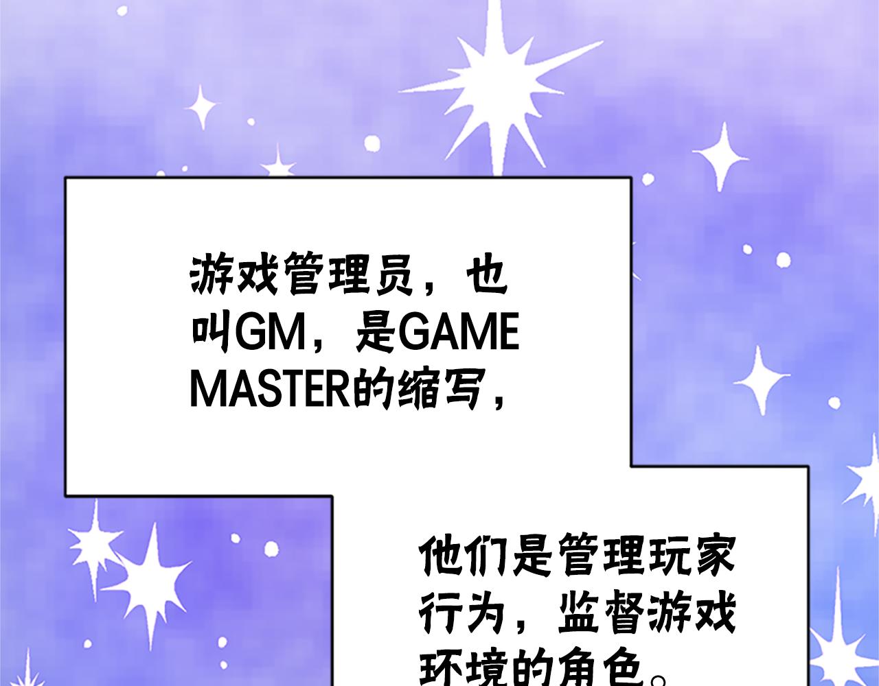 《恶女靠系统收割崇拜》第59话 游戏管理员 第6页