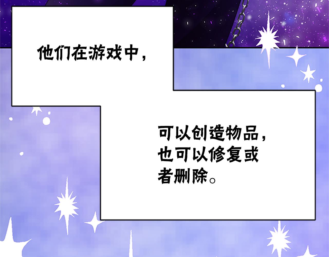 《恶女靠系统收割崇拜》第59话 游戏管理员 第9页