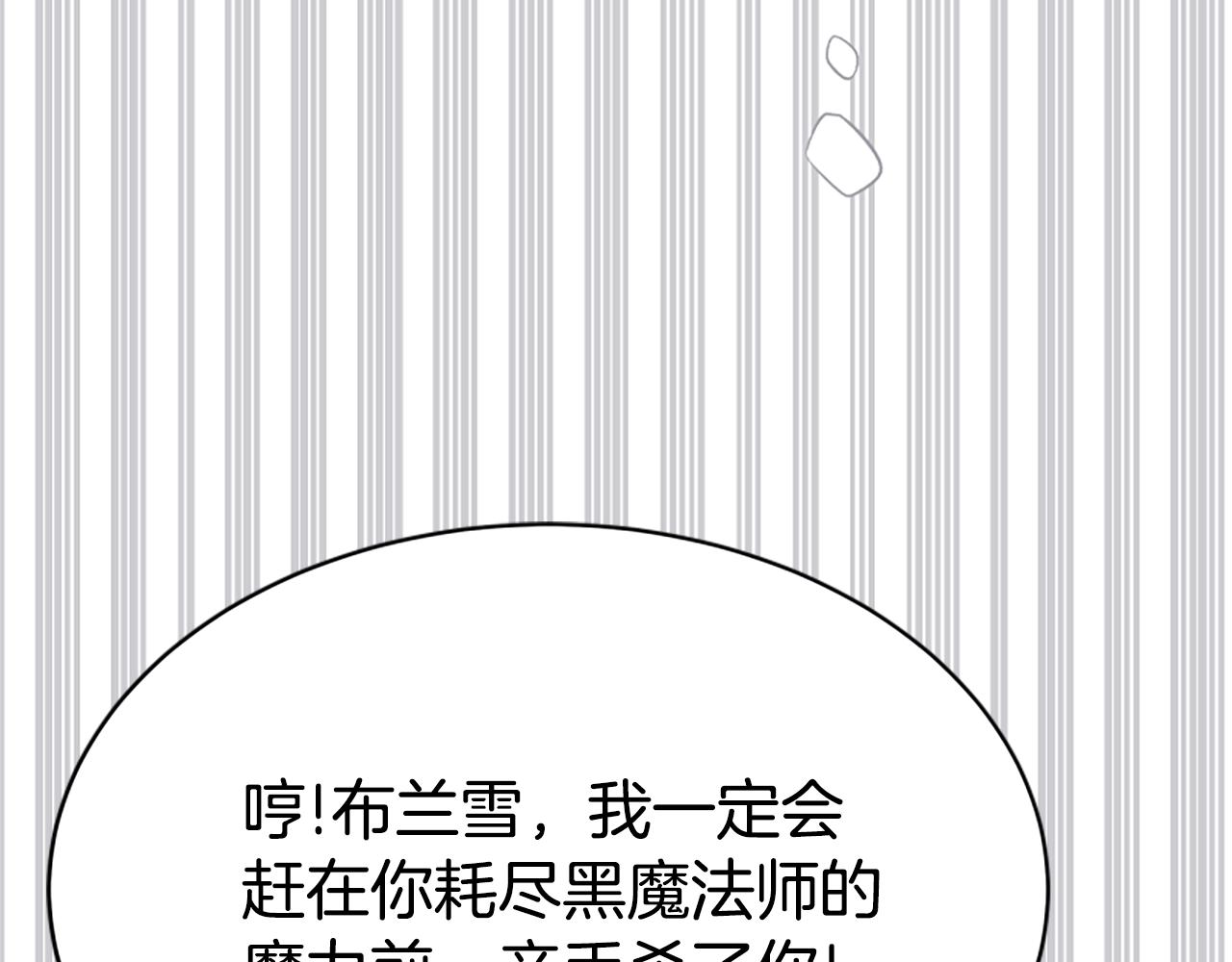 《恶女靠系统收割崇拜》第62话 他出去了？ 第14页