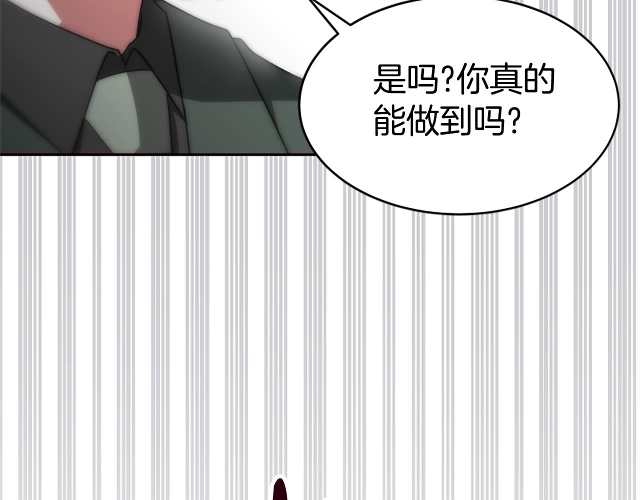 《恶女靠系统收割崇拜》第62话 他出去了？ 第18页