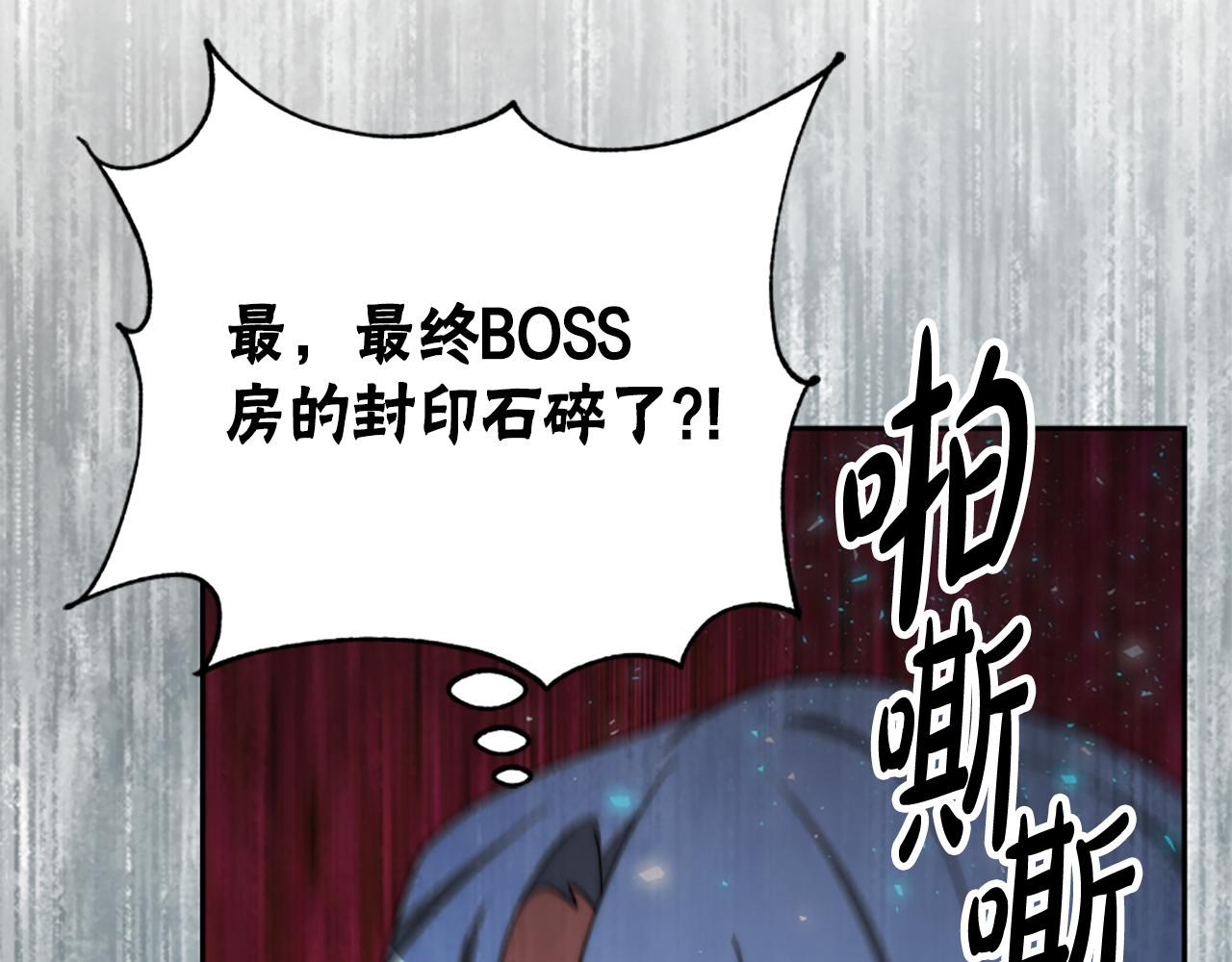 《恶女靠系统收割崇拜》第62话 他出去了？ 第29页