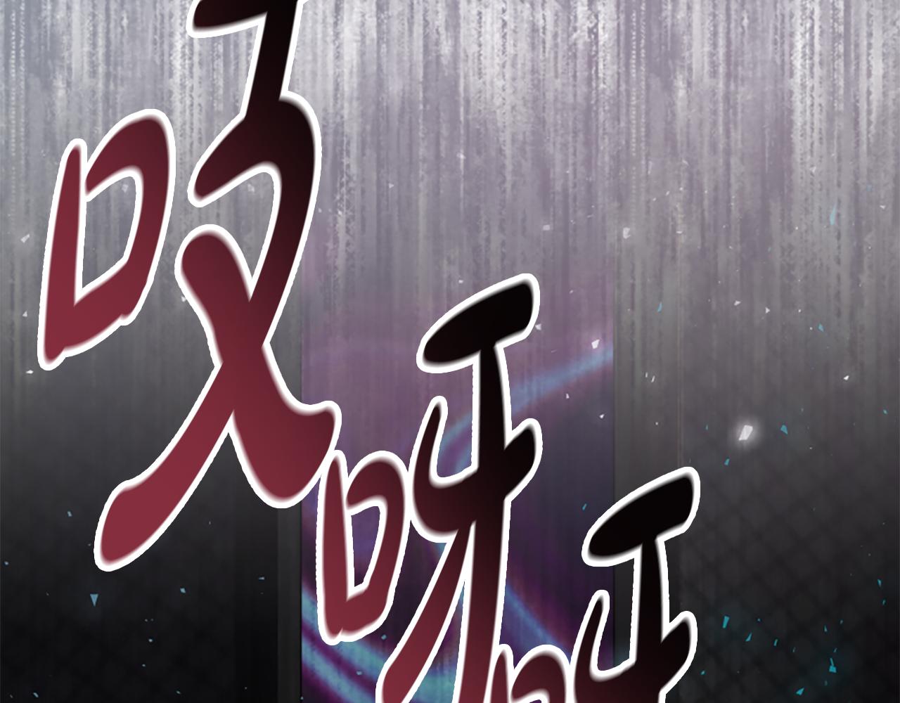 《恶女靠系统收割崇拜》第62话 他出去了？ 第32页