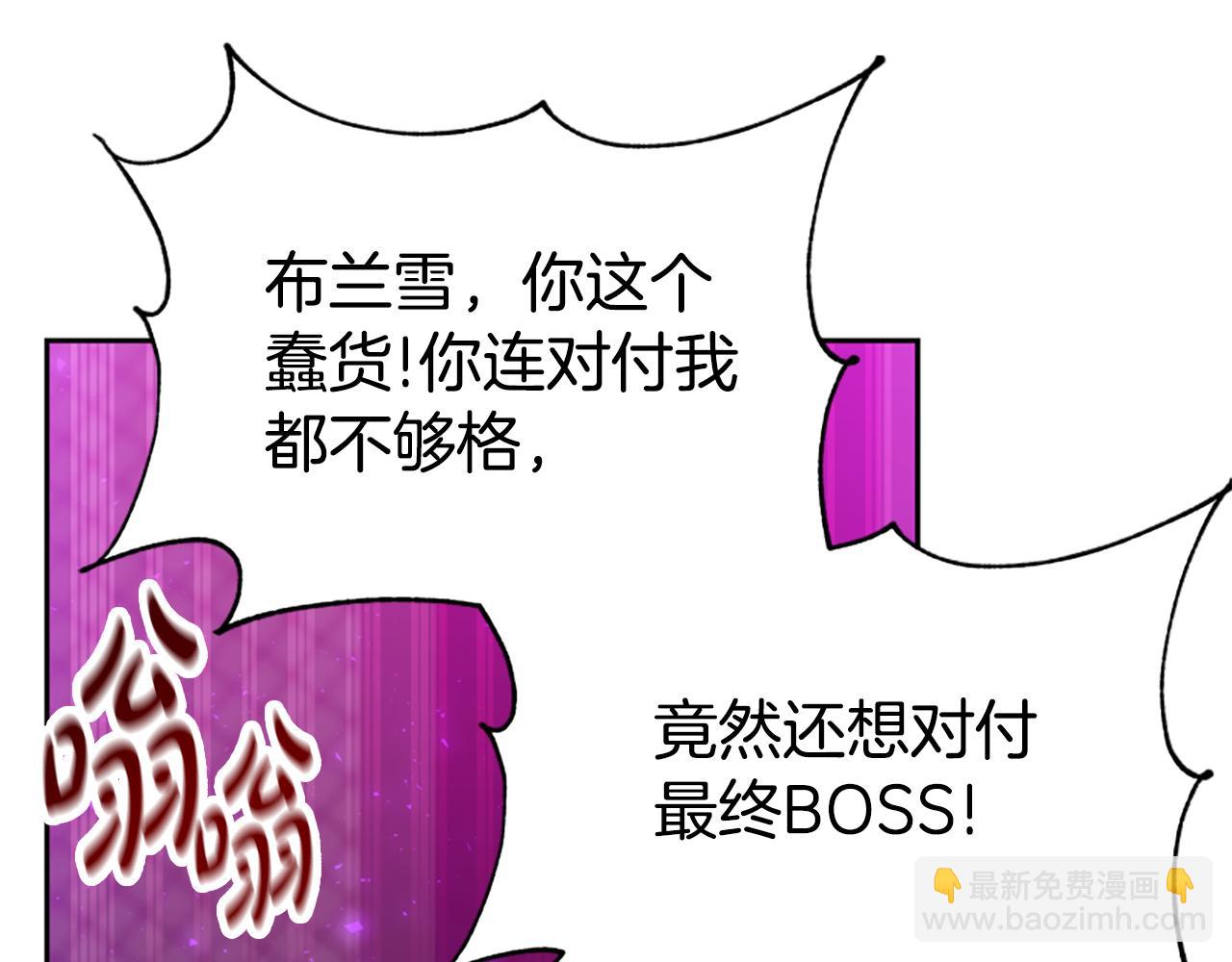《恶女靠系统收割崇拜》第62话 他出去了？ 第37页
