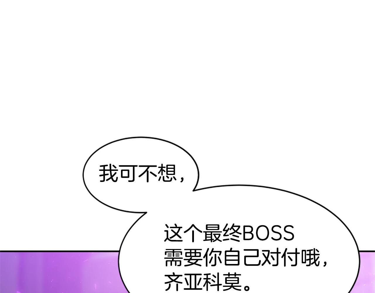 《恶女靠系统收割崇拜》第62话 他出去了？ 第39页
