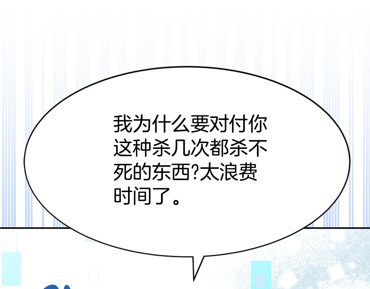 《恶女靠系统收割崇拜》第62话 他出去了？ 第46页