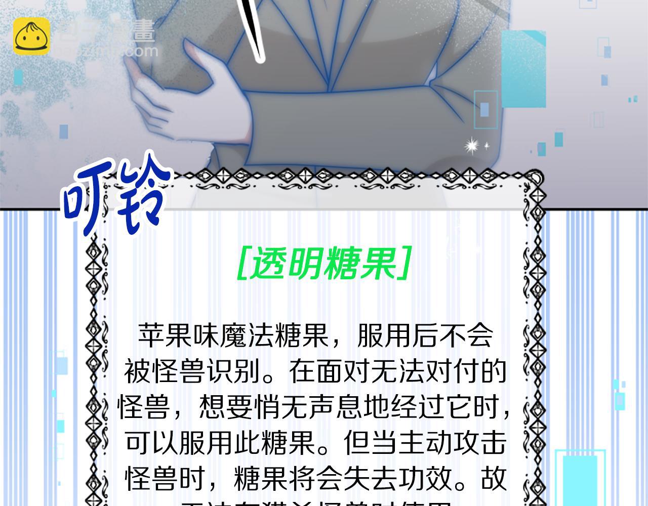 《恶女靠系统收割崇拜》第62话 他出去了？ 第48页