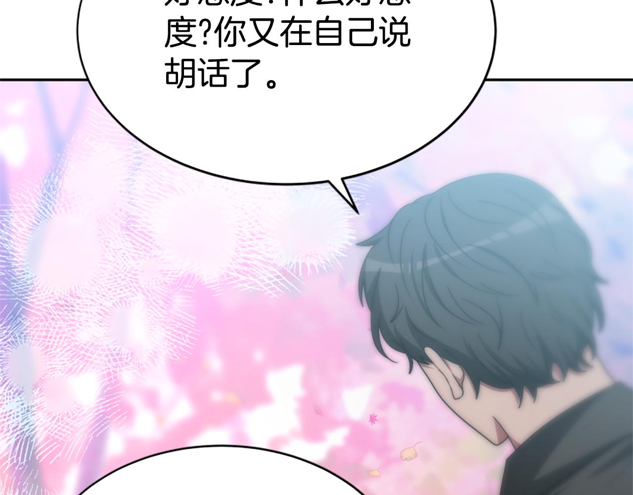 《恶女靠系统收割崇拜》第64话 你会爱上我 第13页