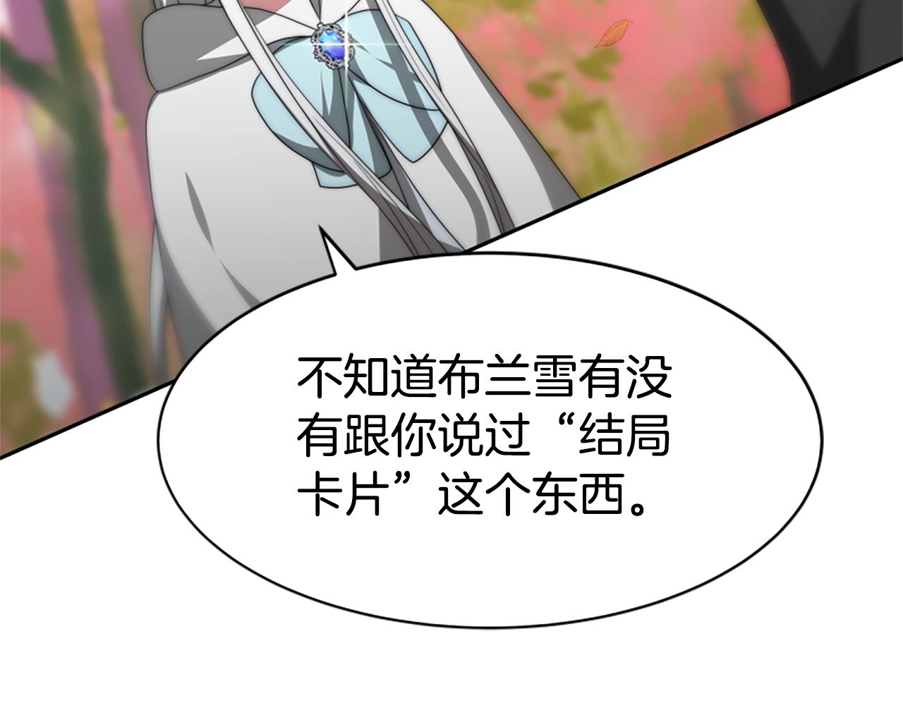 《恶女靠系统收割崇拜》第64话 你会爱上我 第15页