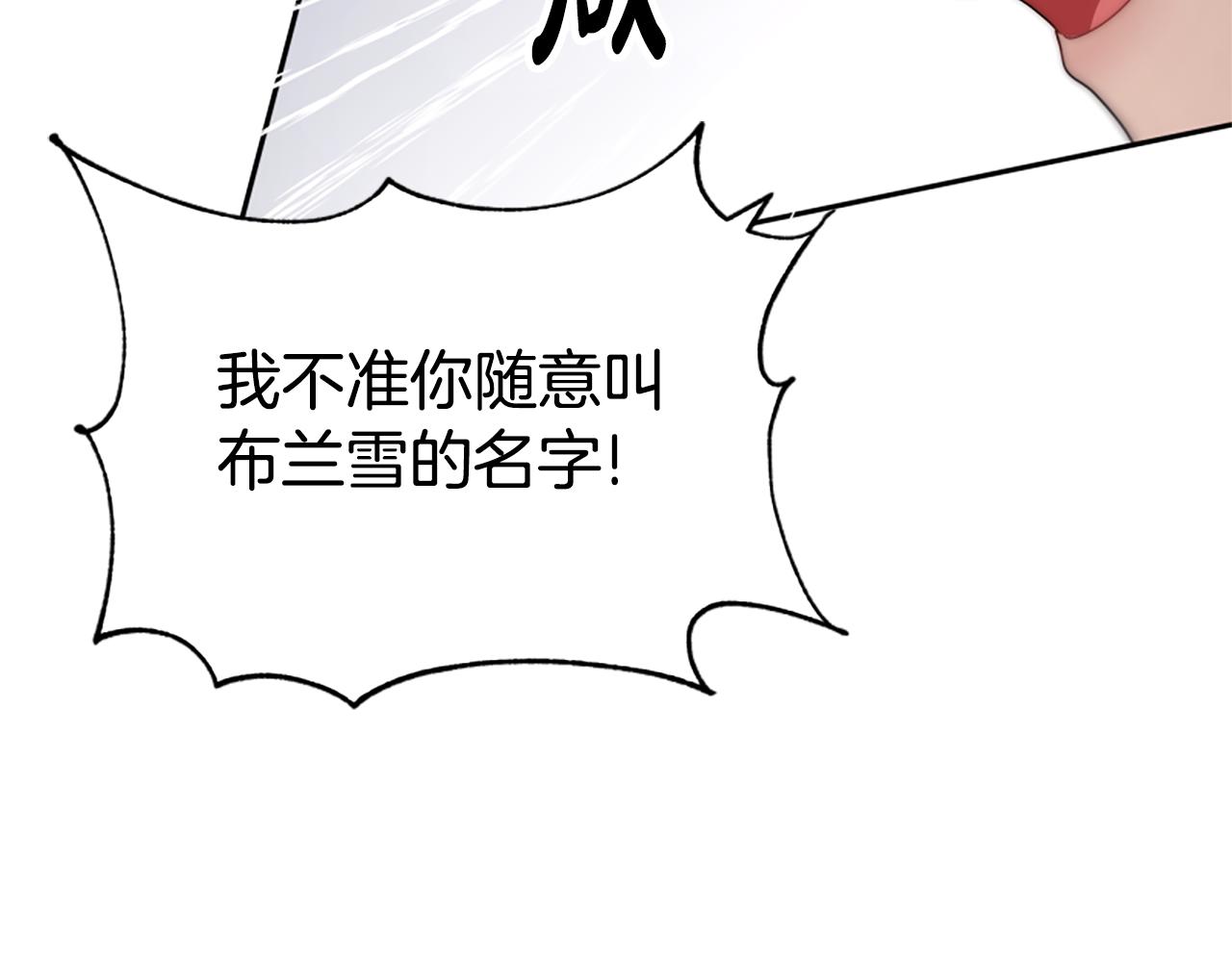 《恶女靠系统收割崇拜》第64话 你会爱上我 第17页