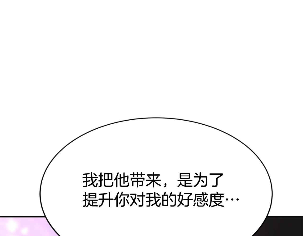 《恶女靠系统收割崇拜》第64话 你会爱上我 第1页