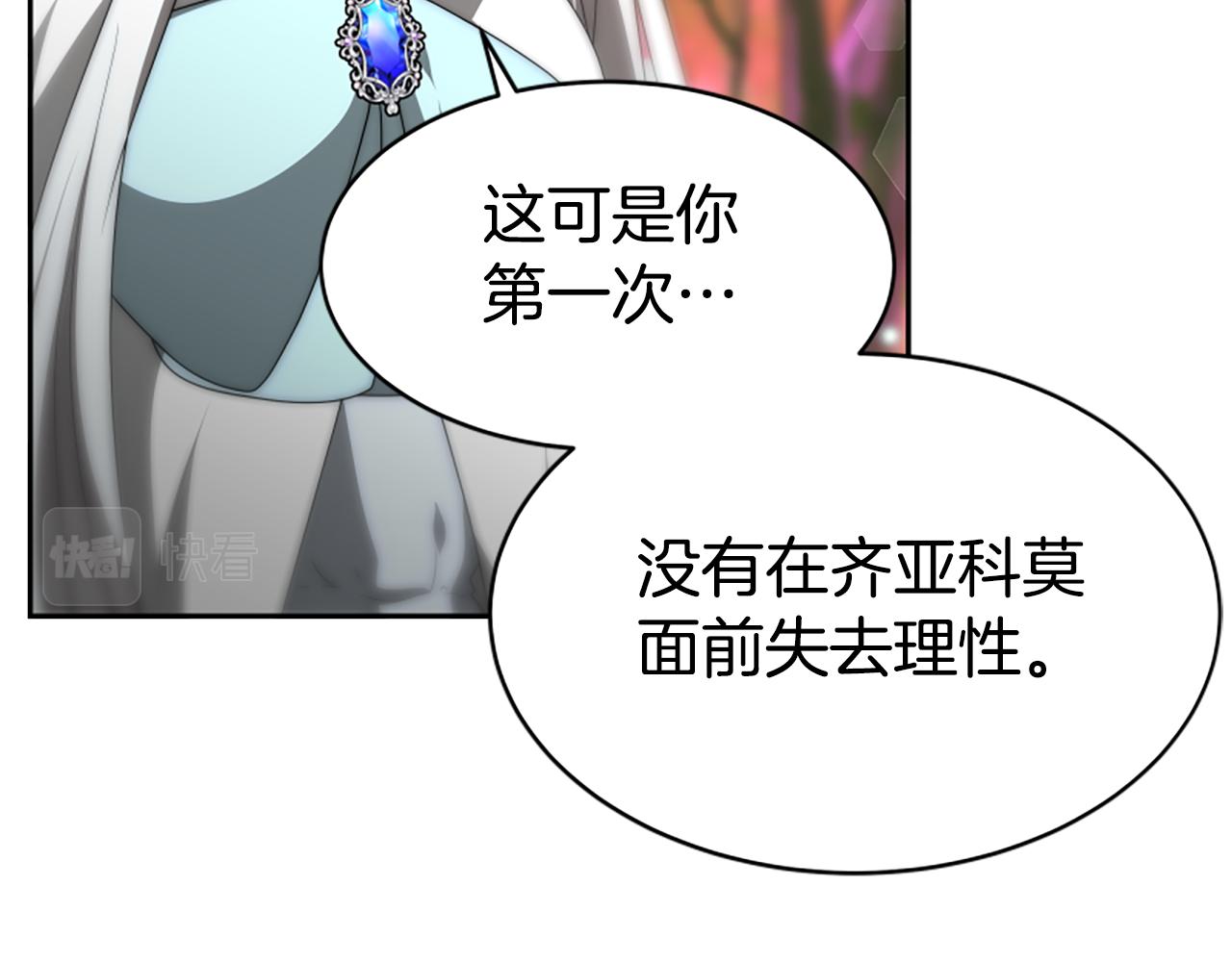 《恶女靠系统收割崇拜》第64话 你会爱上我 第20页