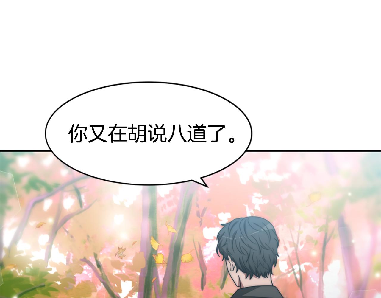 《恶女靠系统收割崇拜》第64话 你会爱上我 第21页