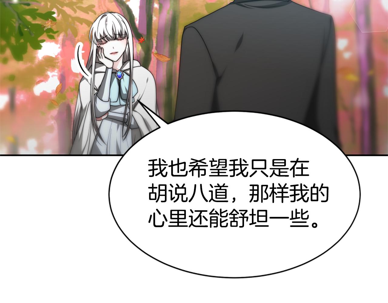 《恶女靠系统收割崇拜》第64话 你会爱上我 第22页