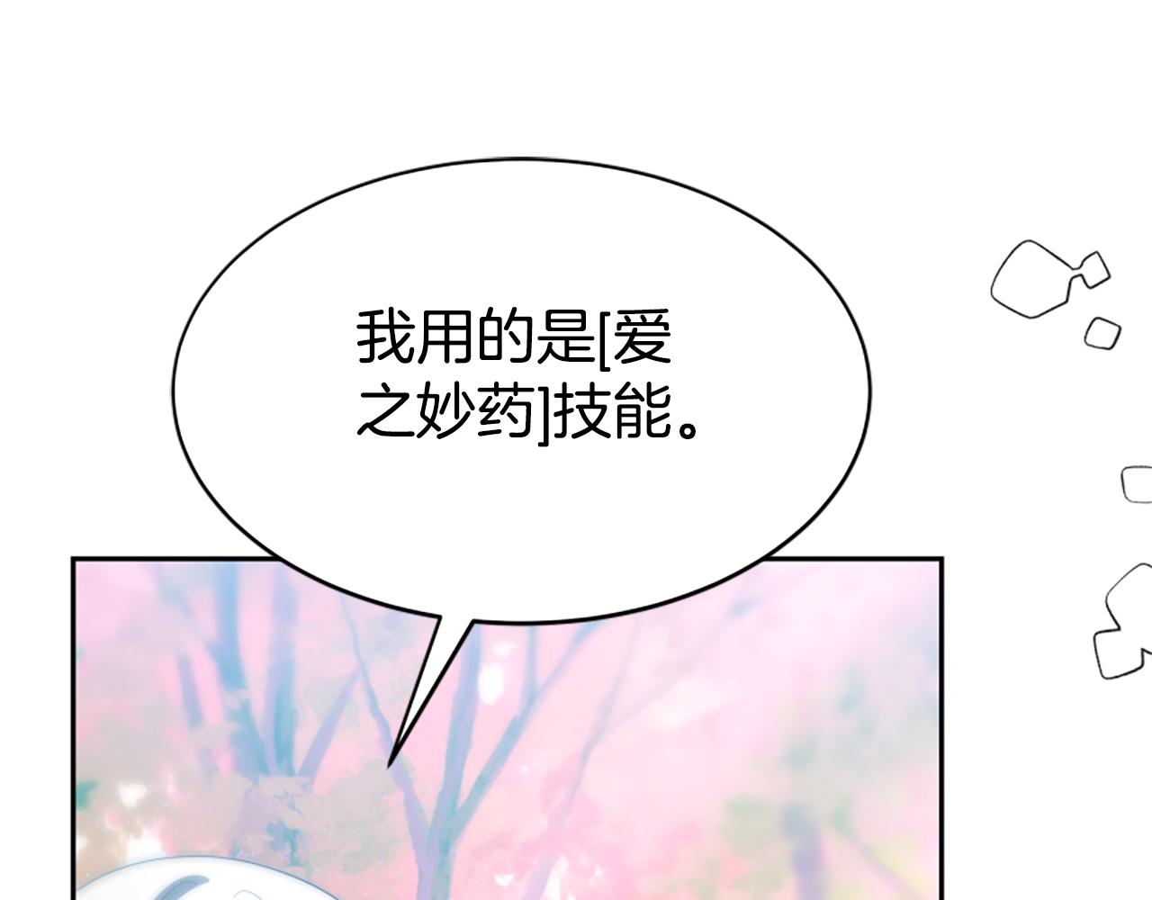 《恶女靠系统收割崇拜》第64话 你会爱上我 第34页