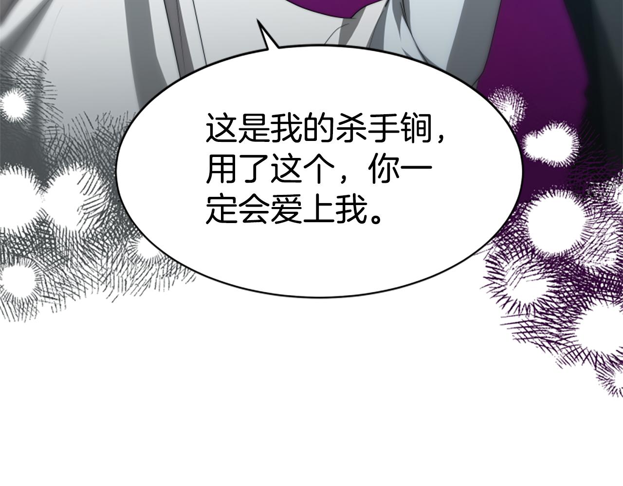 《恶女靠系统收割崇拜》第64话 你会爱上我 第39页