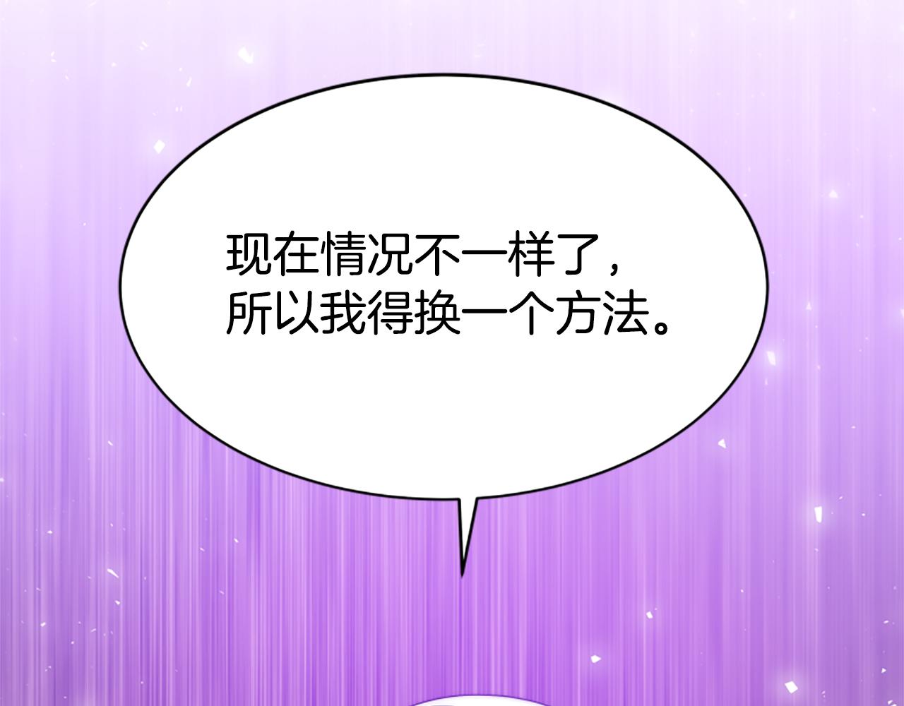 《恶女靠系统收割崇拜》第64话 你会爱上我 第4页